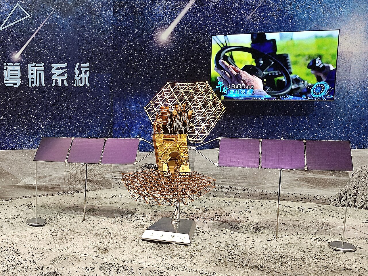 北斗三号